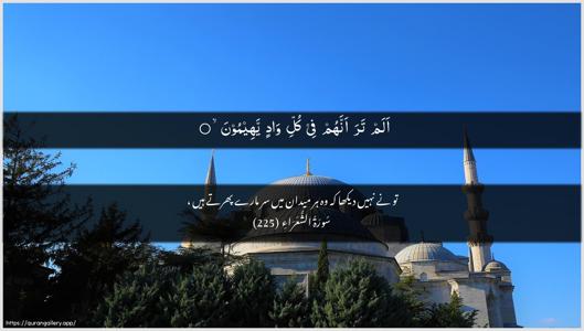 Ash-Shu"araa Ayah 225 - Arabic + Urdu wallpaper