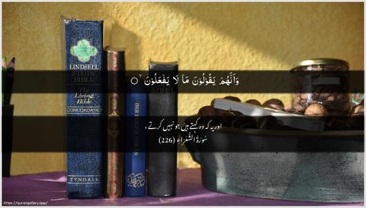 Ash-Shu"araa Ayah 226 - Arabic + Urdu wallpaper