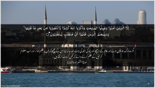 Ash-Shu"araa Ayah 227 - Arabic + Urdu wallpaper