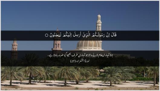 Ash-Shu"araa Ayah 27 - Arabic + Urdu wallpaper