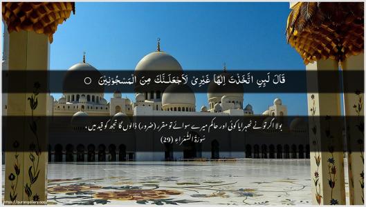 Ash-Shu"araa Ayah 29 - Arabic + Urdu wallpaper