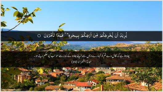 Ash-Shu"araa Ayah 35 - Arabic + Urdu wallpaper