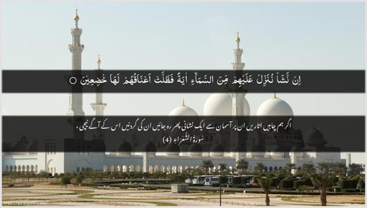 Ash-Shu"araa Ayah 4 - Arabic + Urdu wallpaper