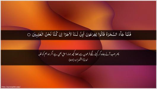 Ash-Shu"araa Ayah 41 - Arabic + Urdu wallpaper