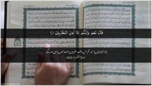 Ash-Shu"araa Ayah 42 - Arabic + Urdu wallpaper