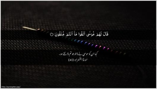Ash-Shu"araa Ayah 43 - Arabic + Urdu wallpaper