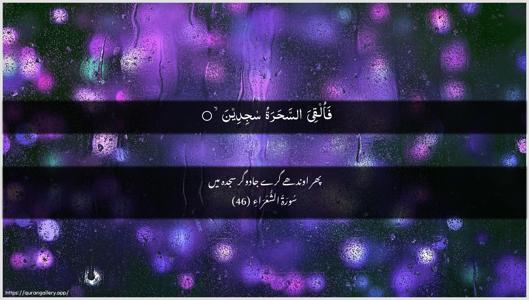 Ash-Shu"araa Ayah 46 - Arabic + Urdu wallpaper