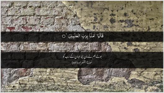 Ash-Shu"araa Ayah 47 - Arabic + Urdu wallpaper