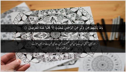 Ash-Shu"araa Ayah 5 - Arabic + Urdu wallpaper