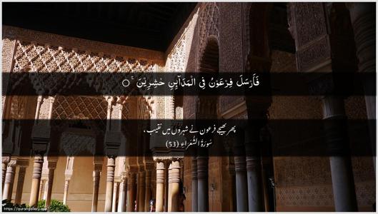 Ash-Shu"araa Ayah 53 - Arabic + Urdu wallpaper