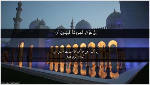 Ash-Shu"araa Ayah 54 - Arabic + Urdu wallpaper
