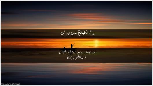 Ash-Shu"araa Ayah 56 - Arabic + Urdu wallpaper