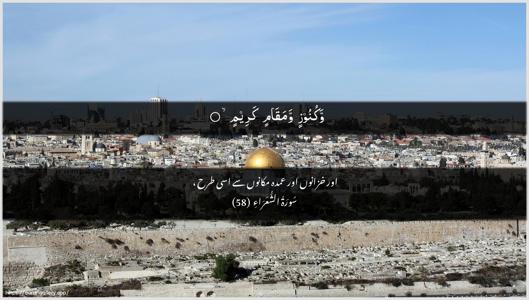 Ash-Shu"araa Ayah 58 - Arabic + Urdu wallpaper
