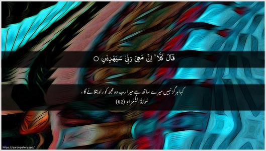 Ash-Shu"araa Ayah 62 - Arabic + Urdu wallpaper