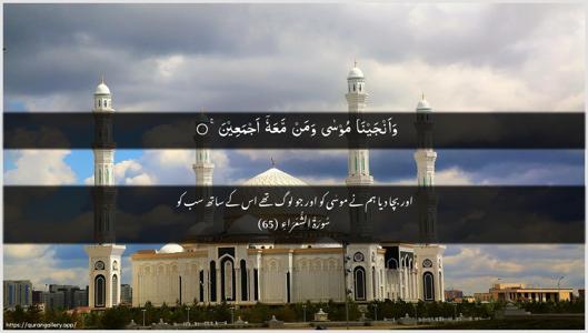 Ash-Shu"araa Ayah 65 - Arabic + Urdu wallpaper