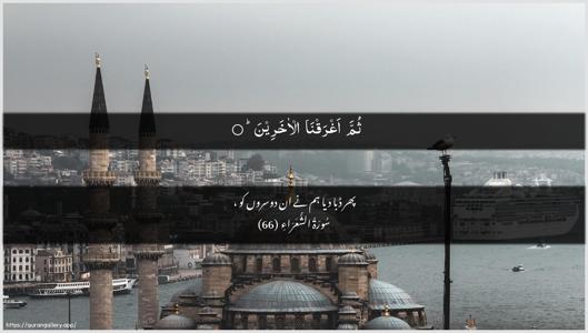Ash-Shu"araa Ayah 66 - Arabic + Urdu wallpaper