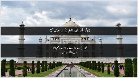 Ash-Shu"araa Ayah 68 - Arabic + Urdu wallpaper