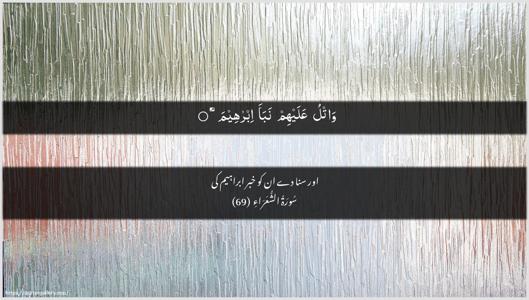 Ash-Shu"araa Ayah 69 - Arabic + Urdu wallpaper