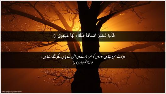 Ash-Shu"araa Ayah 71 - Arabic + Urdu wallpaper