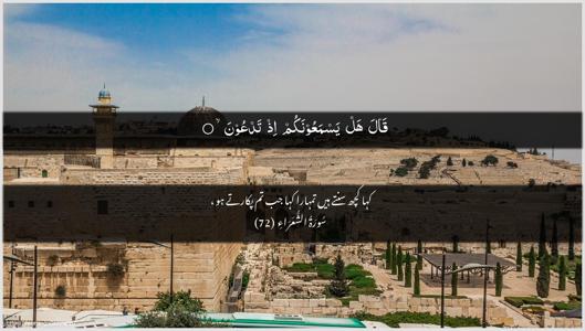 Ash-Shu"araa Ayah 72 - Arabic + Urdu wallpaper