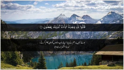 Ash-Shu"araa Ayah 74 - Arabic + Urdu wallpaper