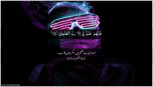 Ash-Shu"araa Ayah 77 - Arabic + Urdu wallpaper