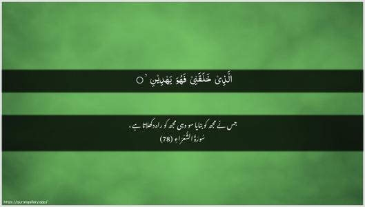 Ash-Shu"araa Ayah 78 - Arabic + Urdu wallpaper