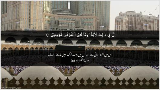 Ash-Shu"araa Ayah 8 - Arabic + Urdu wallpaper