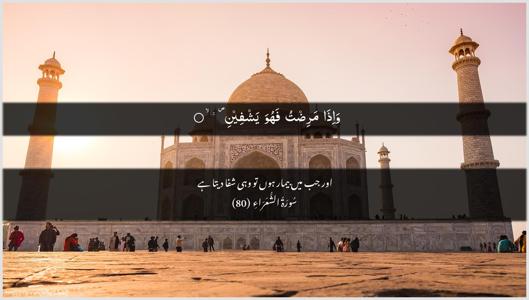 Ash-Shu"araa Ayah 80 - Arabic + Urdu wallpaper