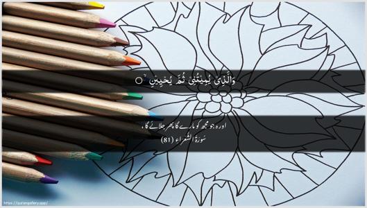 Ash-Shu"araa Ayah 81 - Arabic + Urdu wallpaper