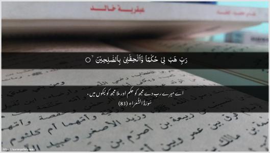 Ash-Shu"araa Ayah 83 - Arabic + Urdu wallpaper