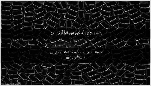 Ash-Shu"araa Ayah 86 - Arabic + Urdu wallpaper