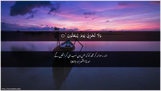 Ash-Shu"araa Ayah 87 - Arabic + Urdu wallpaper