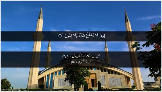Ash-Shu"araa Ayah 88 - Arabic + Urdu wallpaper