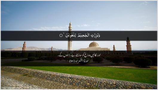 Ash-Shu"araa Ayah 91 - Arabic + Urdu wallpaper