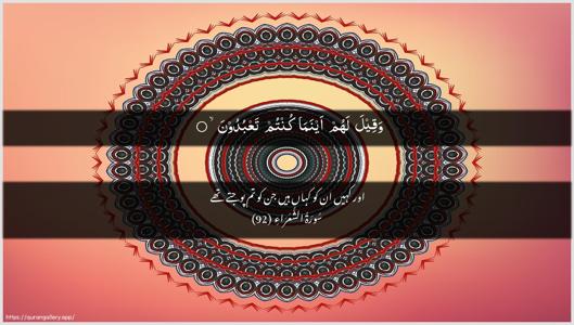 Ash-Shu"araa Ayah 92 - Arabic + Urdu wallpaper