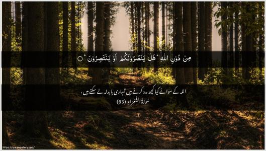Ash-Shu"araa Ayah 93 - Arabic + Urdu wallpaper