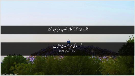 Ash-Shu"araa Ayah 97 - Arabic + Urdu wallpaper