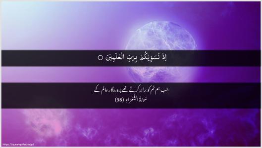 Ash-Shu"araa Ayah 98 - Arabic + Urdu wallpaper
