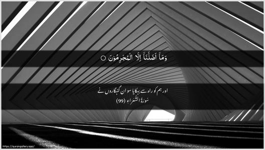 Ash-Shu"araa Ayah 99 - Arabic + Urdu wallpaper