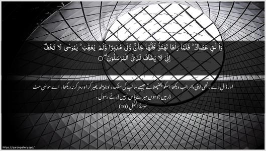 An-Naml Ayah 10 - Arabic + Urdu wallpaper