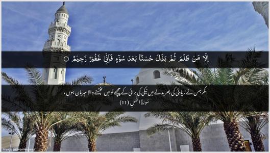 An-Naml Ayah 11 - Arabic + Urdu wallpaper