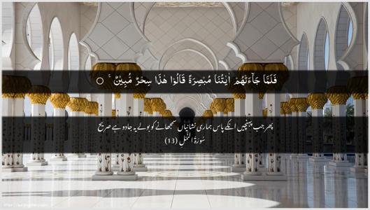 An-Naml Ayah 13 - Arabic + Urdu wallpaper