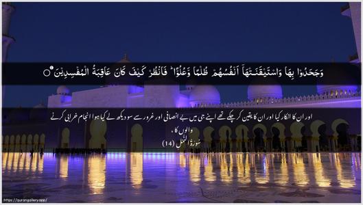 An-Naml Ayah 14 - Arabic + Urdu wallpaper