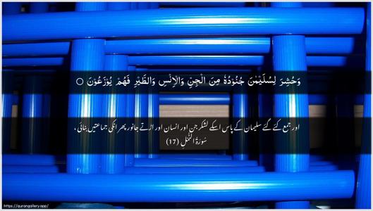 An-Naml Ayah 17 - Arabic + Urdu wallpaper