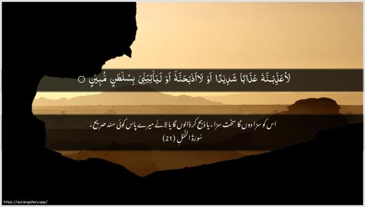 An-Naml Ayah 21 - Arabic + Urdu wallpaper