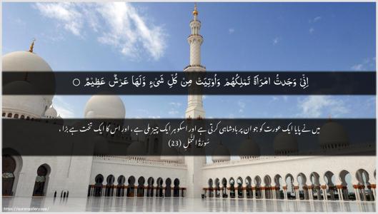 An-Naml Ayah 23 - Arabic + Urdu wallpaper