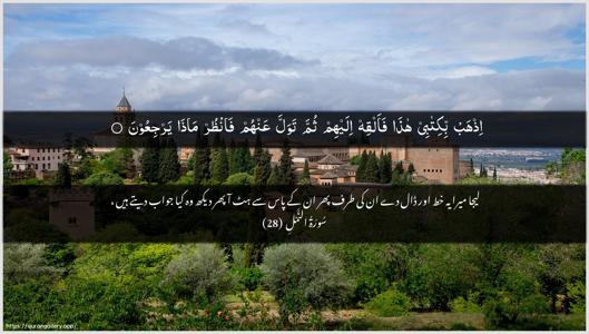 An-Naml Ayah 28 - Arabic + Urdu wallpaper