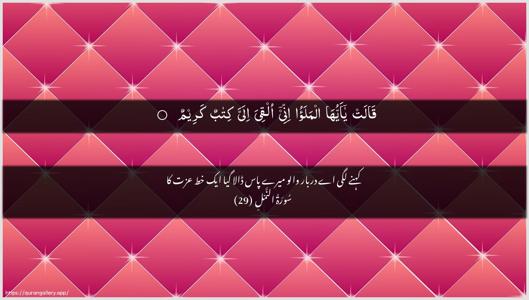 An-Naml Ayah 29 - Arabic + Urdu wallpaper