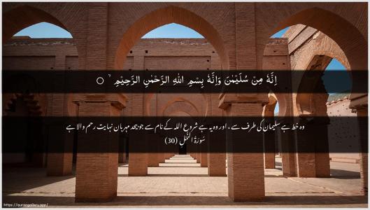 An-Naml Ayah 30 - Arabic + Urdu wallpaper